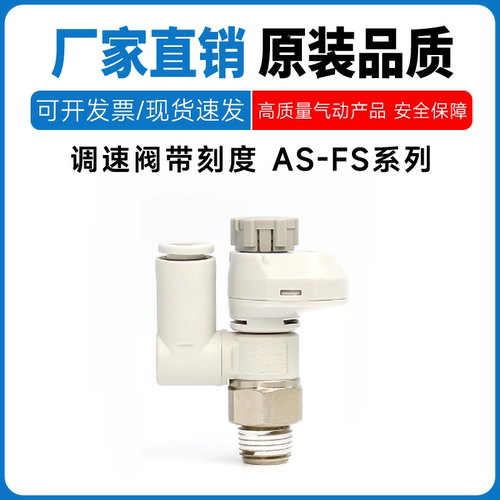 smc301FS进气排气节流阀