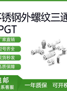 SMC型不锈钢外螺纹三通KPGT04/06/08/10/12-M5/01/02/03/04洁净型