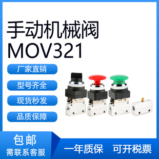 MOV 手动机械阀MOV321 03A按钮开关 PPL