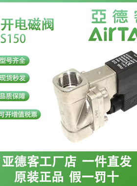 亚德客不锈钢常开电磁阀2KS150/250/320/400/500-15A/B/C/E/F