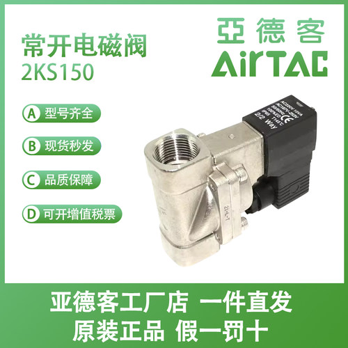 亚德客不锈钢常开电磁阀2KS150/250/320/400/500-15A/B/C/E/F