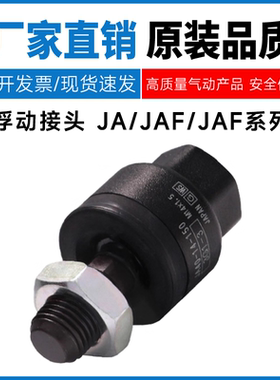 SMC型 浮动接头JA/JAF/JAL10/15/20/30/40/50/63-3/4/5/6/80/100