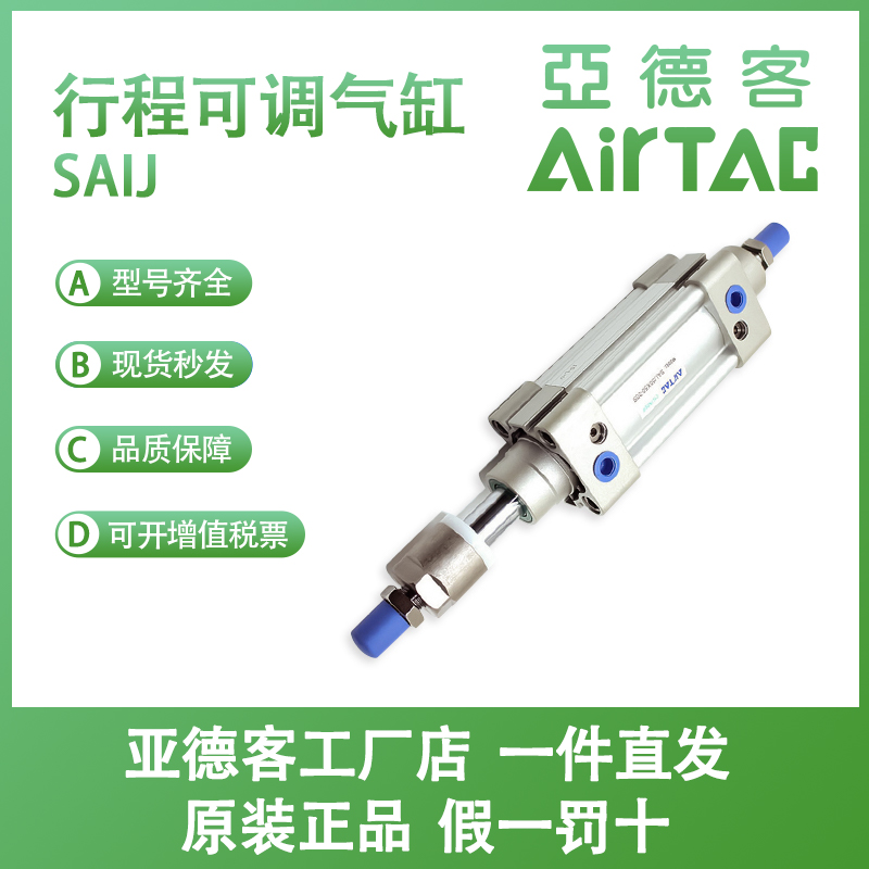 亚德客可调标准气缸SAIJ32-20/25/30/40/50/75-10/20/30/40/50-S