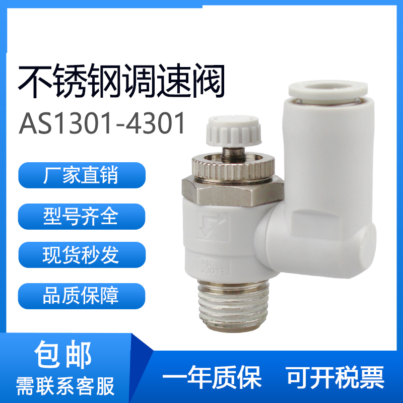 SMC型调速阀AS1301/2301/3301/4301FG-M5/01/02/03/04-04/06/10