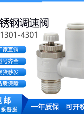 SMC型调速阀AS1301/2301/3301/4301FG-M5/01/02/03/04-04/06/10