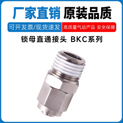 锁母接头BKC0425/0604/08005/0806/1065/1075/1208/1209-M3 M5 01