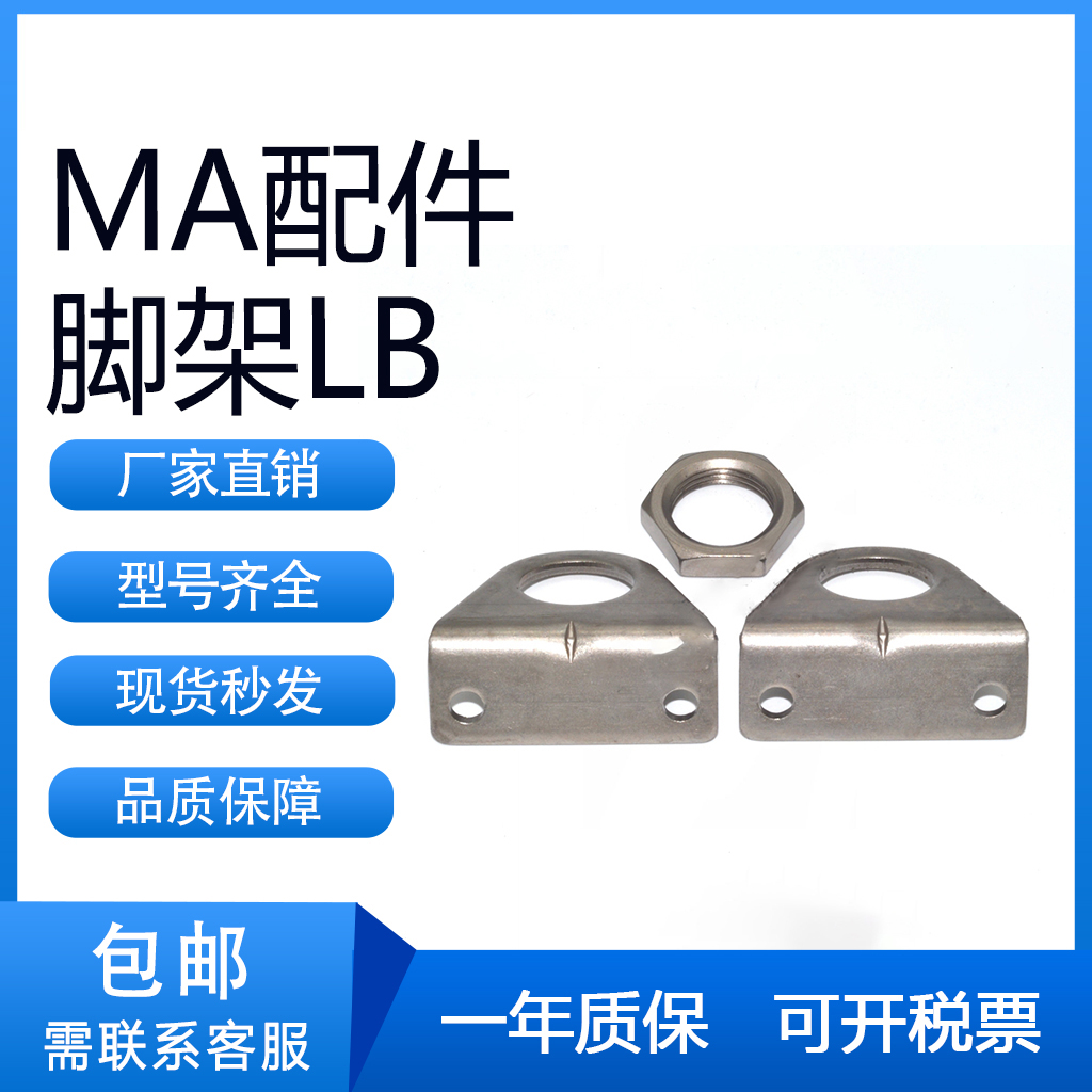 亚德客型气缸脚架f-ma16lb f-ma20/25lb f-ma32lb f-ma40lb