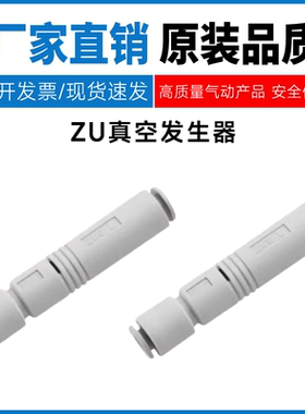 SMC型负压真空发生器大吸力ZU05S/ZU05L/ZU07S/ZU07L-A/01/04/06