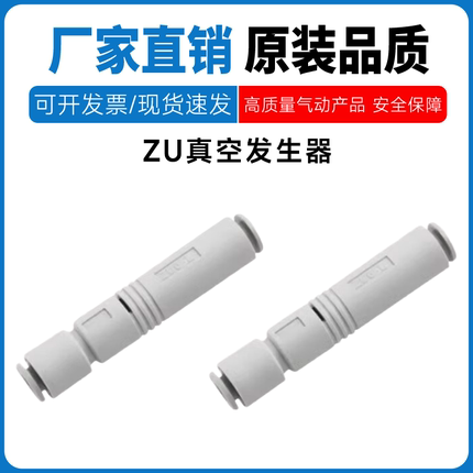 SMC型负压真空发生器大吸力ZU05S/ZU05L/ZU07S/ZU07L-A/01/04/06