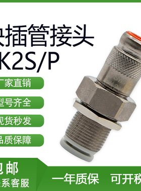 SMC型带单向阀快插管接头KK2S/KK2P-04/06-H/E直通型面板安装型