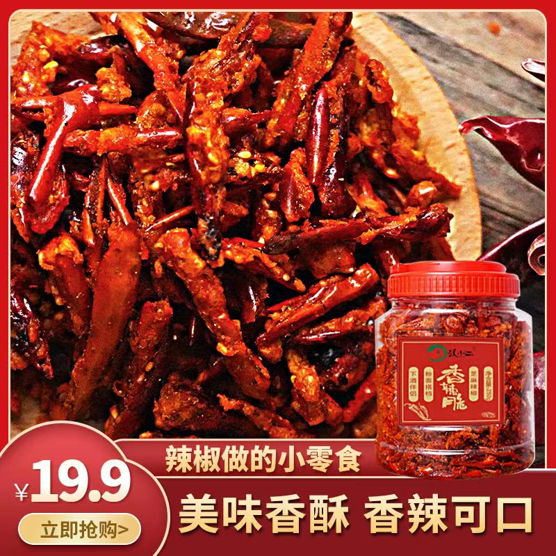 贵州特产香酥辣椒香辣脆炸辣椒休闲零食下酒下粉面