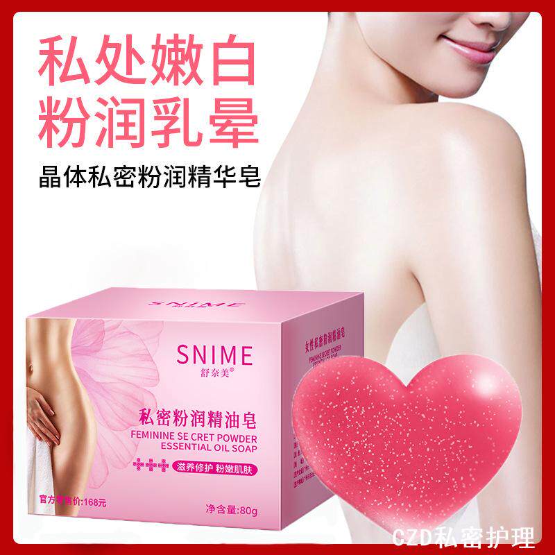 私密粉润精油皂|玫瑰手工皂淡化