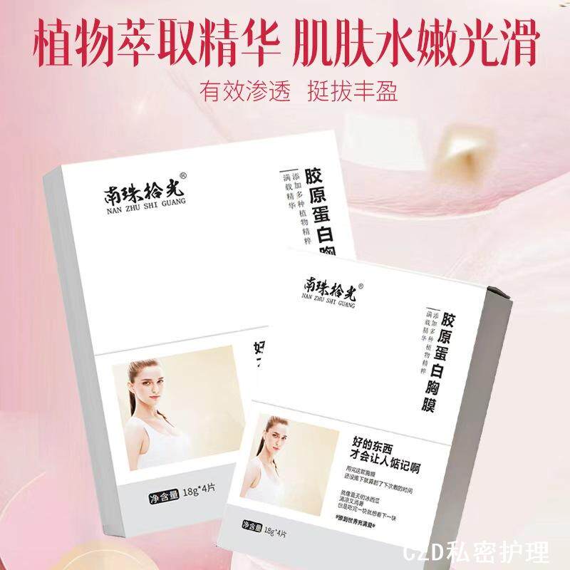 胶原蛋白胸膜贴胸部护理坚挺提拉紧致滋润粉嫩乳房美胸贴美乳贴