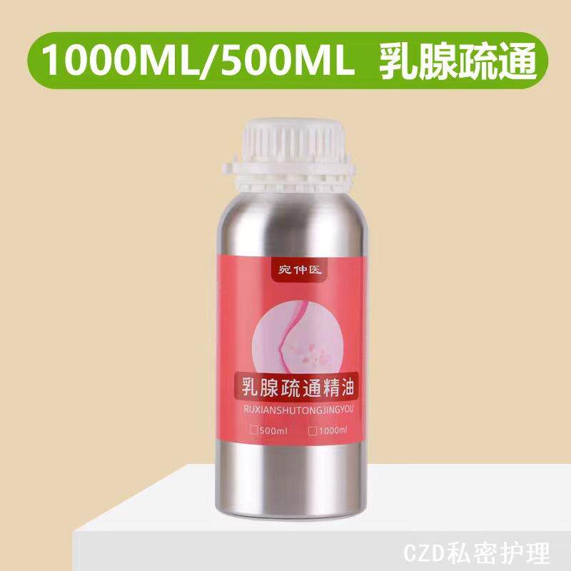 乳腺精油胸部乳房疏通按摩护理精油美容院按摩精油美乳女士精油