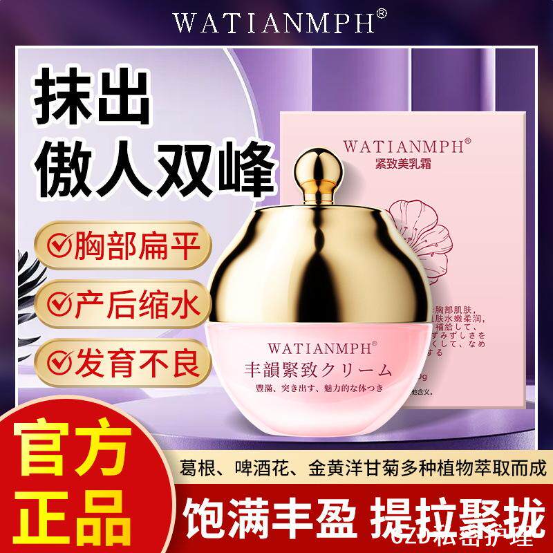 丰韵霜美乳霜女性私护胸部护理霜滋润保湿私密保养女用霜私处保养