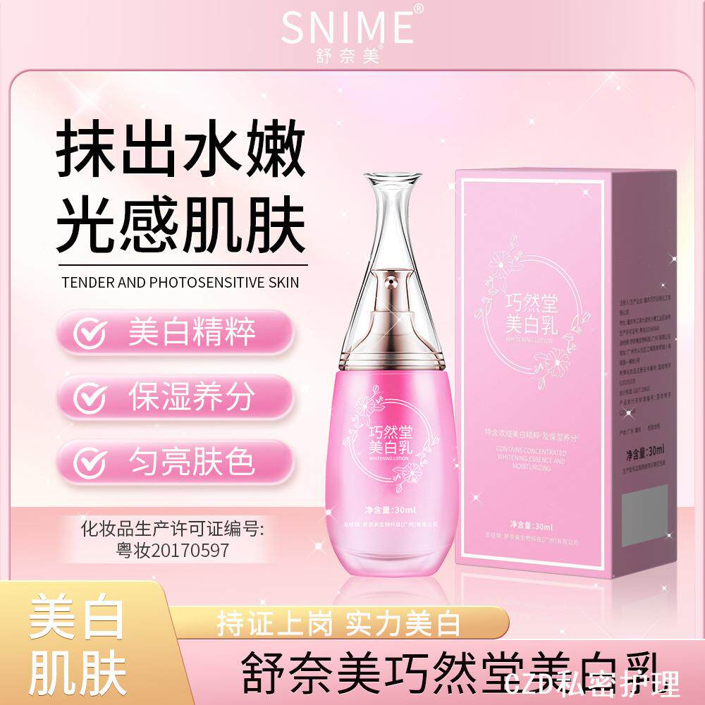 舒奈美美白乳嫩红私处粉嫩去淡化黑色素全身美白身体护理提亮肤色