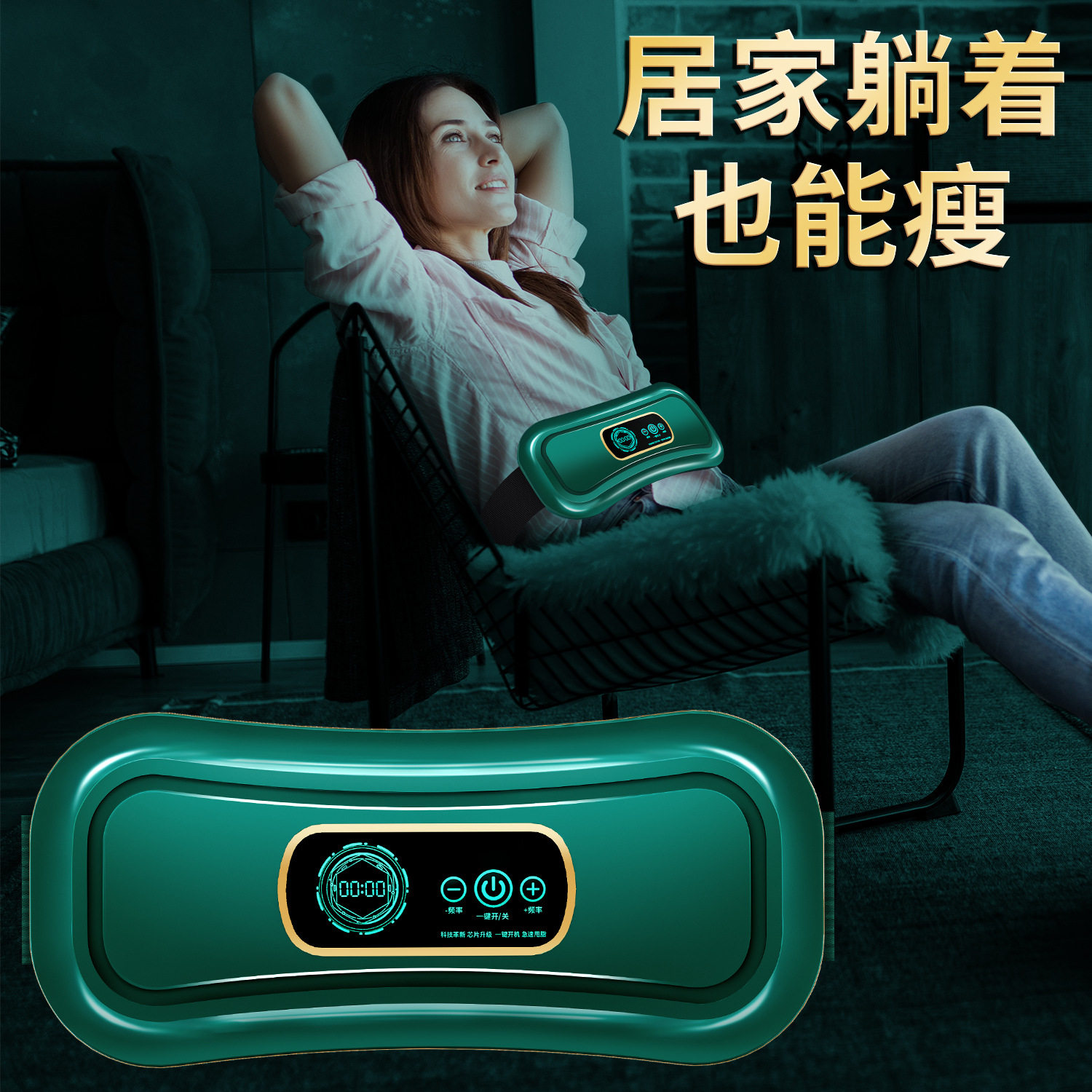 懒人减脂甩脂机震动按摩腰带腹部