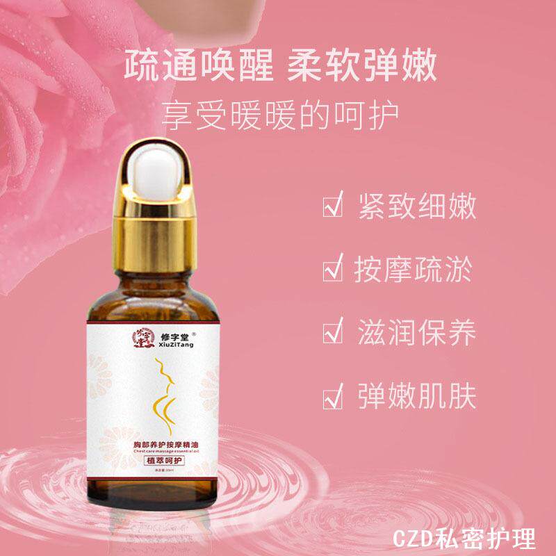 胸部养护精华油30ML舒胸按摩丰韵