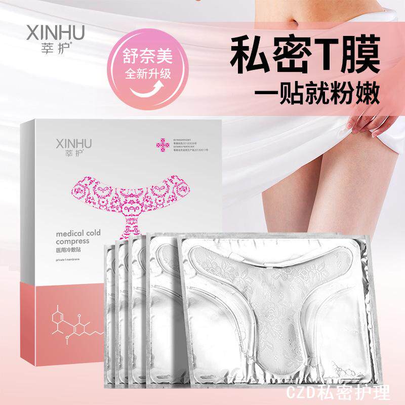 私密粉嫩T膜私处护理祛黑色素私密保养玻尿酸补水粉嫩女士嫩红素