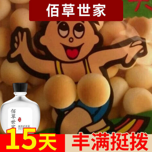 佰草世家胸部护理霜15天丰盈