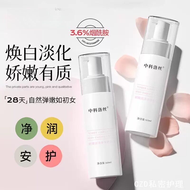 娇嫩润滑身体精华乳私处粉嫩膏嫩红素私护私密粉嫩原液霜淡化黑色