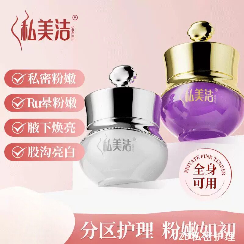乳晕霜私处粉嫩祛黑色素乳晕晕头私密嫩红素同款蛋白霜现货粉嫩霜