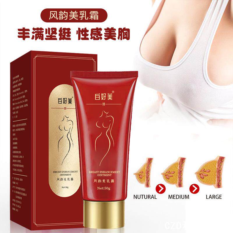 丰韵膏美乳霜胸部护理风韵霜丰满坚挺紧致女用护理膏