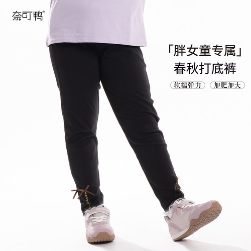 大码女童春秋软糯弹力打底裤