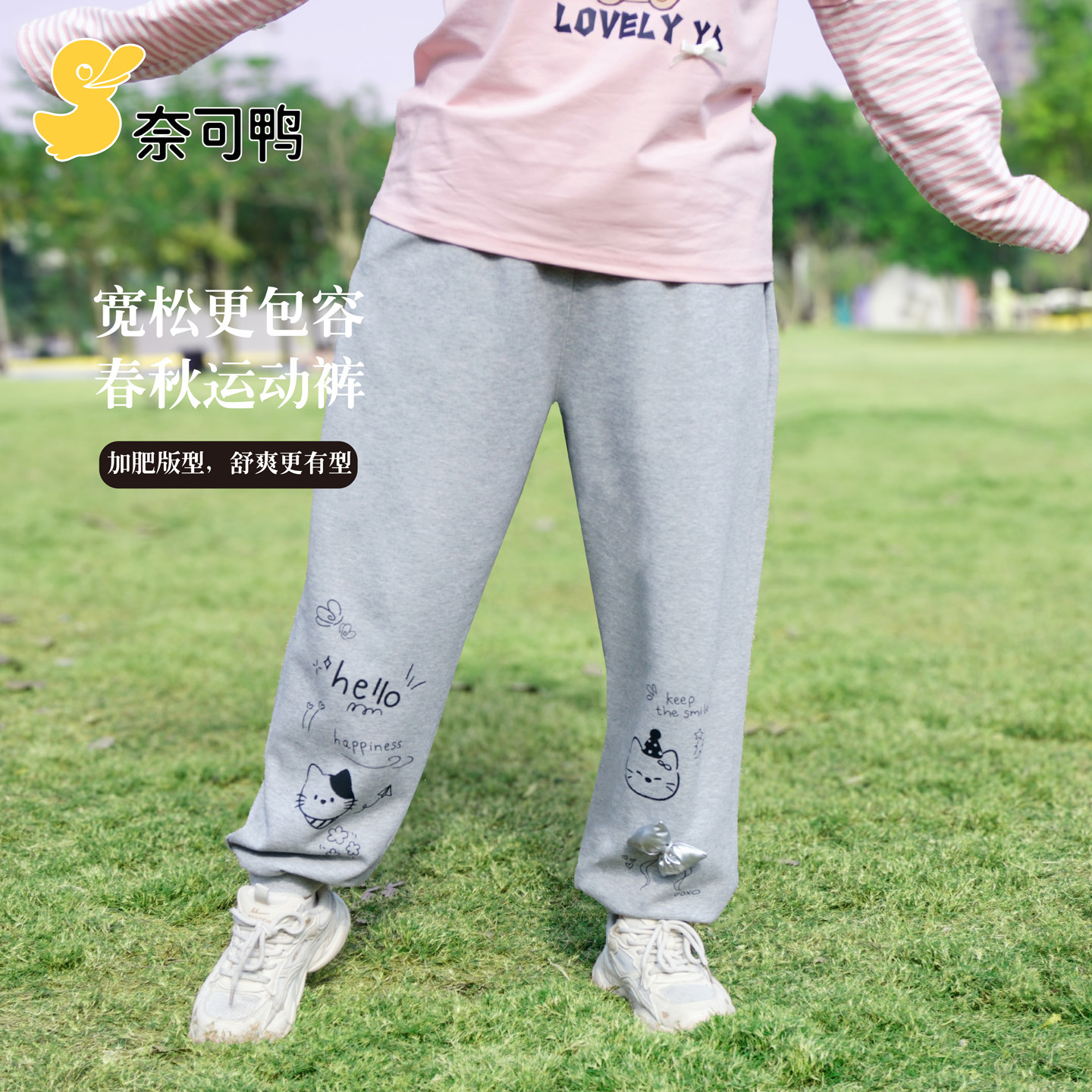 奈可鸭胖女童春秋2026年春季裤子加肥加大休闲裤中小学生宽松长裤