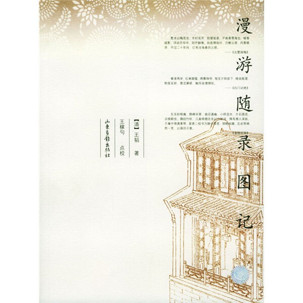 王韬漫游随录,王韬_大山谷图库