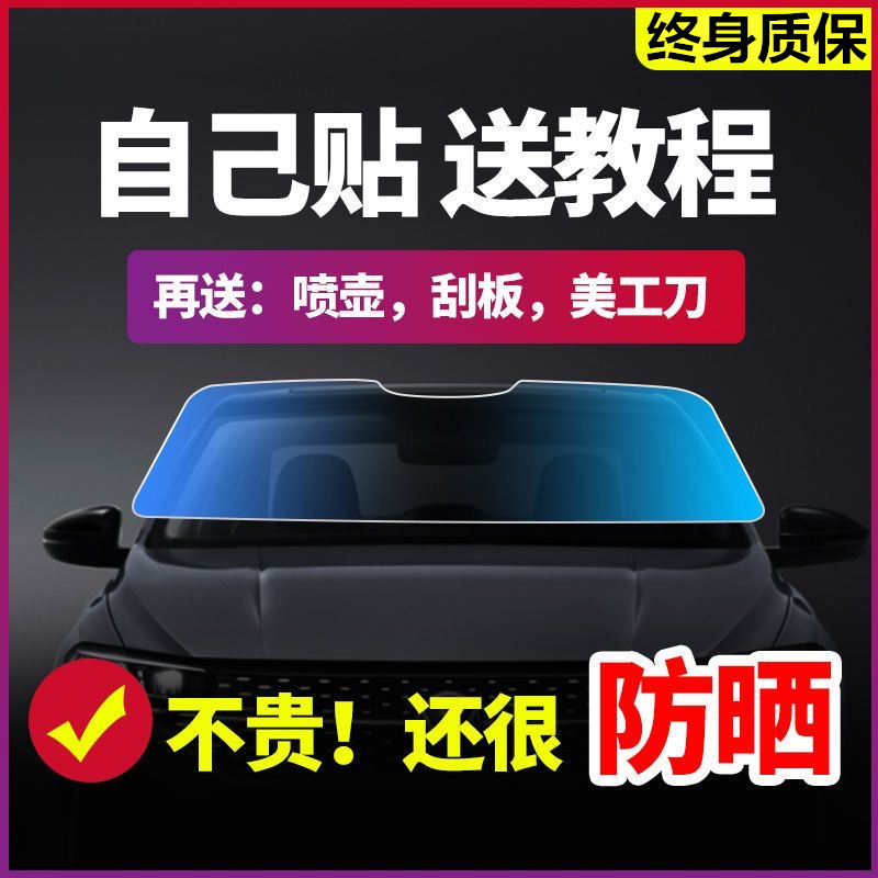 汽车前档风膜玻璃膜防爆隔热隐私前挡风玻璃车窗膜防晒全车太阳膜