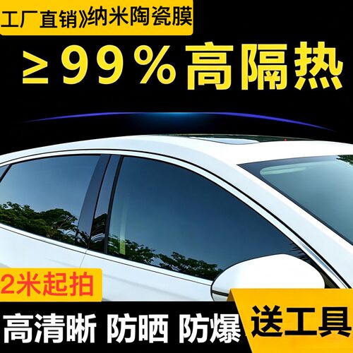 汽车隔热膜防晒防爆贴膜车窗隐私膜全车玻璃膜自贴太阳膜
