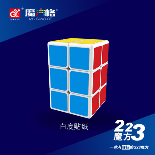 魔方格223魔方二二三异形魔方贴纸 实色 益智智力玩具