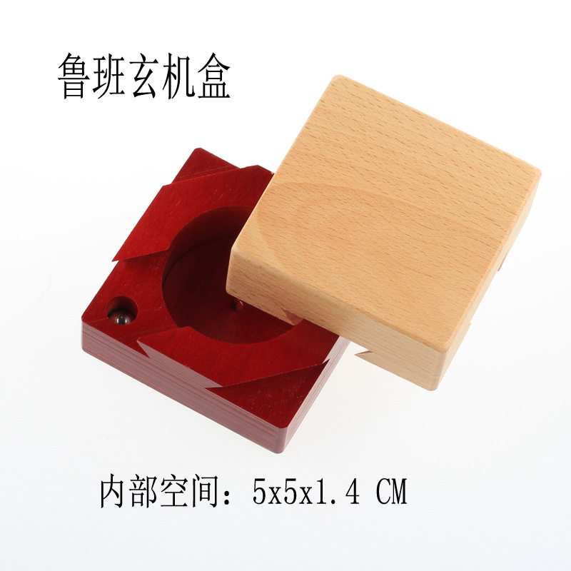 榉木神秘宝盒 小号 鲁班孔明锁 情人送礼小盒子 机关