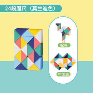 无限段位百变魔尺彩虹莫兰迪24段36带教程儿童玩具幼儿园礼物