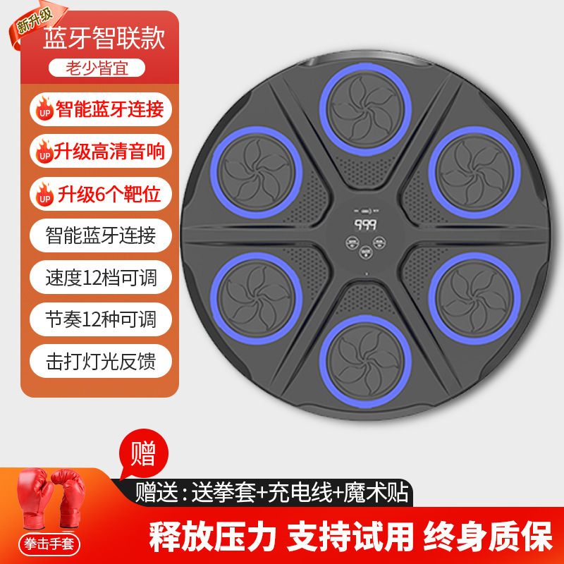 智能音乐拳击机墙靶减压发泄健身器材打拳机反应训练成人儿童沙袋