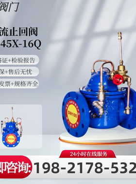 上海冠龙  广东永泉  广东佳福斯 限流止回阀LH45X-16Q