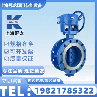 上海冠龙D343H 法兰蝶阀 16C 涡轮三偏心