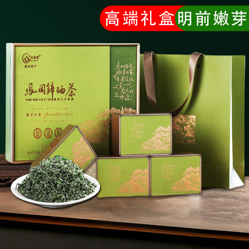 明前茶叶礼盒装400克贵州遵义凤冈锌硒茶