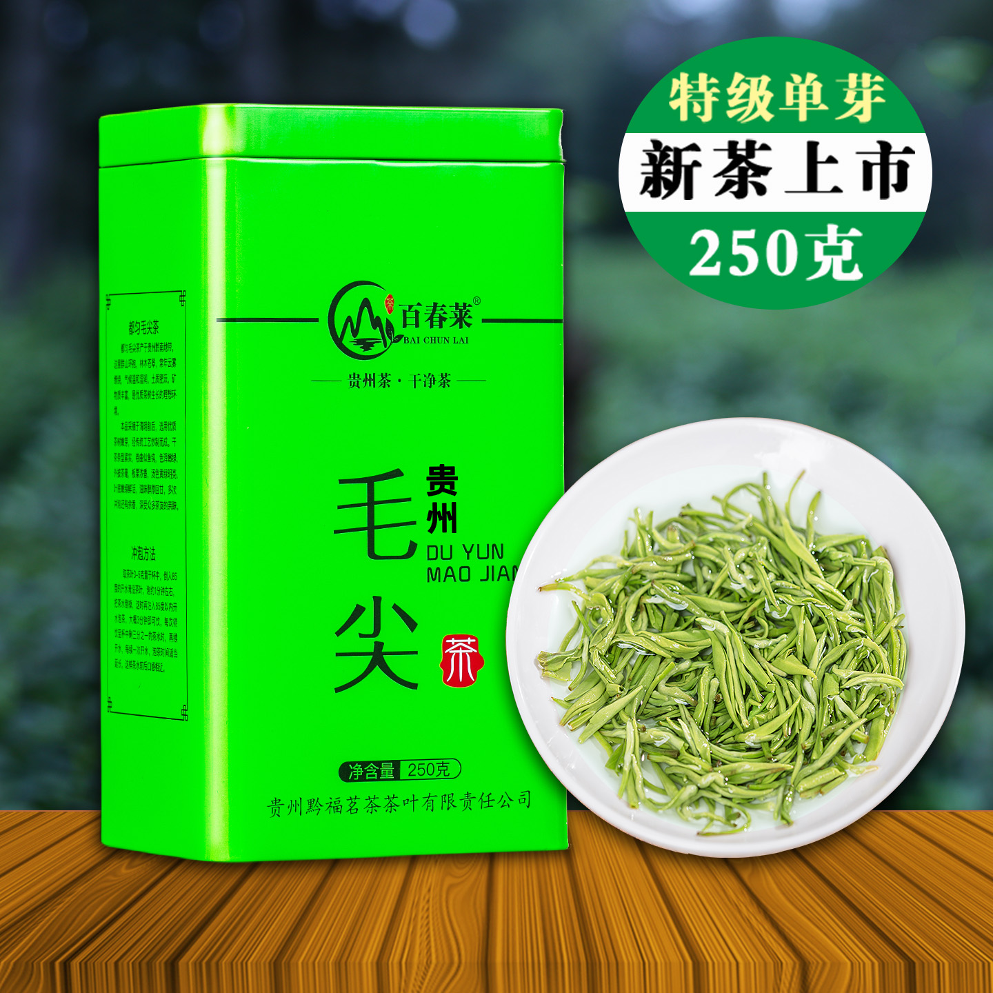 百春莱都匀毛尖茶叶2025新茶春茶特级贵州高山云雾绿茶500克散装