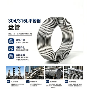 304不锈钢管 盘管 气路软管 316L仪表卡套管 气源管 不锈钢毛细管