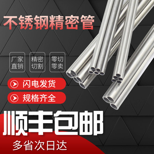 304不锈钢管 精密管 无缝管 毛细管 卡套光亮管 空心圆管内外抛光
