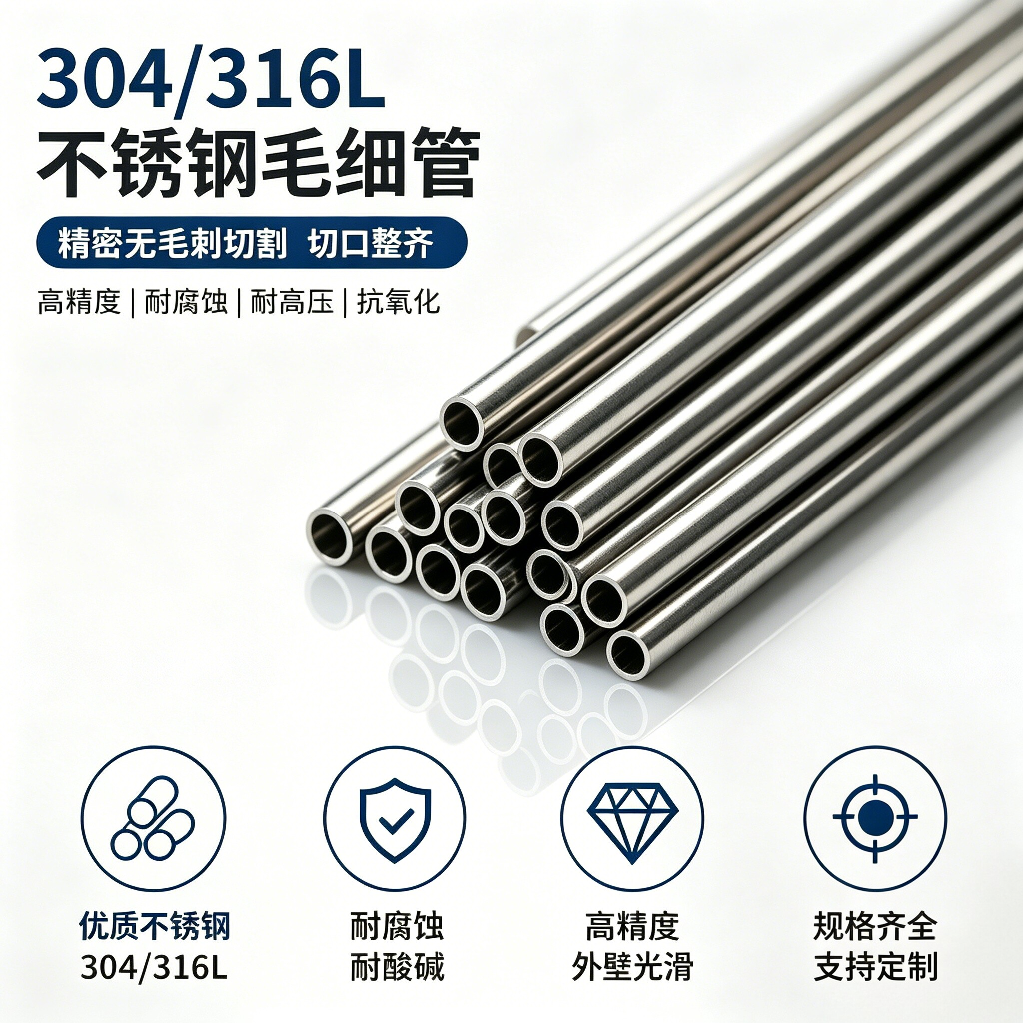 304不锈钢管毛细管空心管薄壁焊管无缝管316圆管激厚壁管光精密切