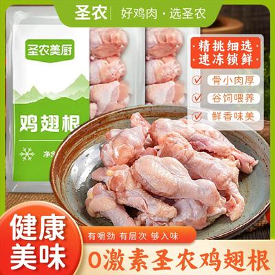 圣农美厨单冻鸡翅根2斤鸡翅烤翅