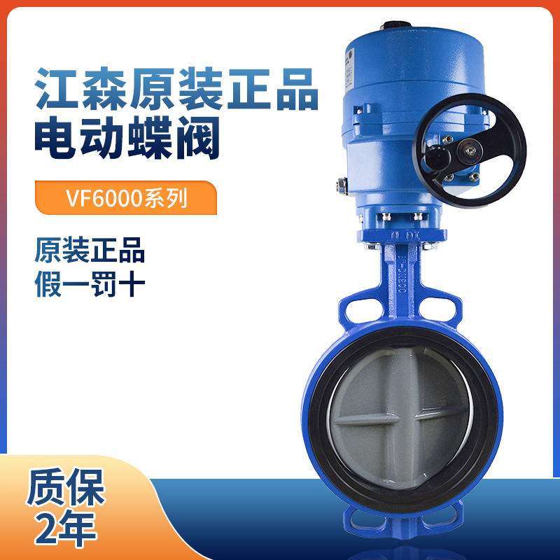 江森电动蝶阀开关开关调节型