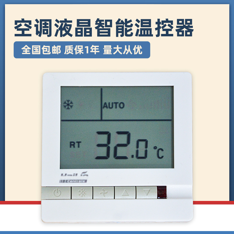 空调液晶面板HL108温控器