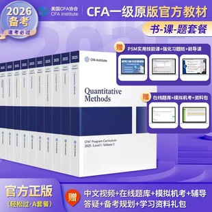 2026版协会官方正版CFA一级英文教材cfa一级考试原版书官方教材level1特许金融分析师赠视频题库课后题CFA二级三级Notes词汇电子版