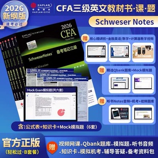 B套餐2026版Kaplan官方正版CFA三级英文notes教材 notes+模拟题+公式表+中文视频+题库+知识卡CFA一级二级含课后习题词汇电子版