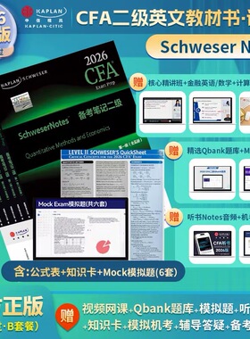 2026版Kaplan官方正版CFA二级notes英文教材LEVEL2 Schweser notes+公式表+题库+模拟题+知识卡含中文视频CFA一级三级习题电子版