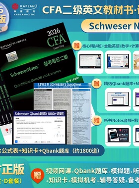 2026版Kaplan官方正版CFA二级notes英文教材 LEVEL 2 Schweser notes+公式表+Qbank题库+知识卡赠中文视频CFA一级三级习题电子版